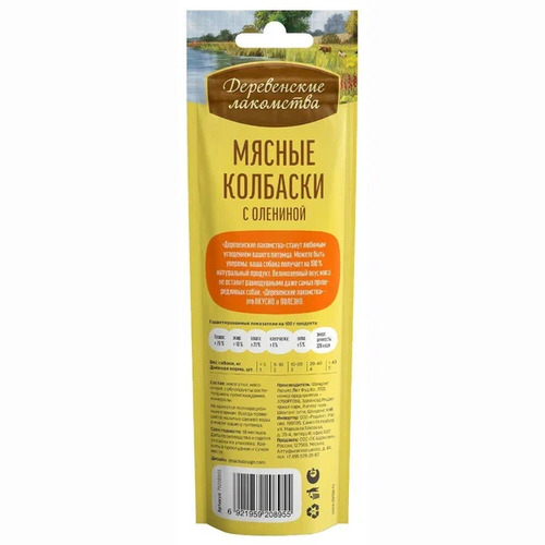 Деревенские лакомства, Мясные колбаски для собак 45 гр