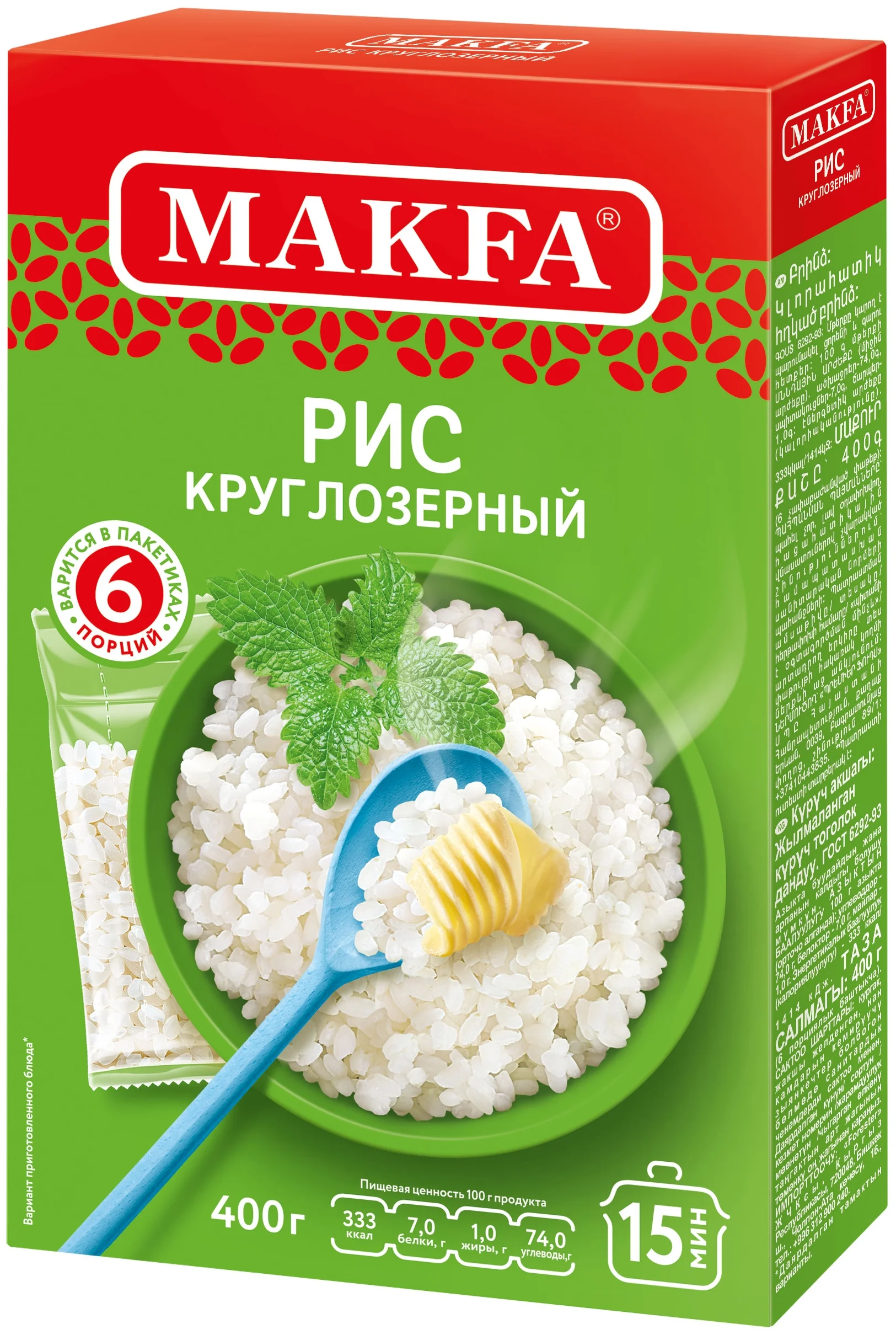 MAKFA, Рис круглозерный в варочных пакетах, 400 гр