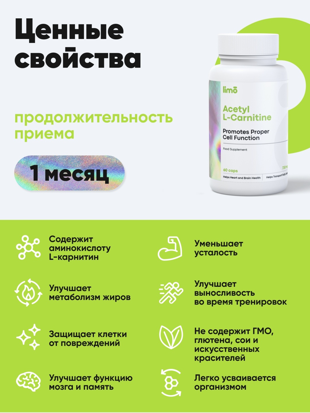 Limo Ацетил L-Карнитин 730 мг, 60 капсул