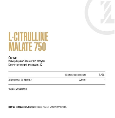 Maxler L-Цитрулин Малат 2250 мг, 90 капсул