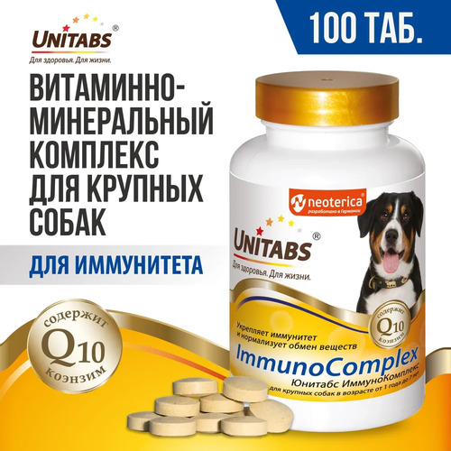 Unitabs, ImmunoComplex Ежедневные витамины для крупных собак 100 шт