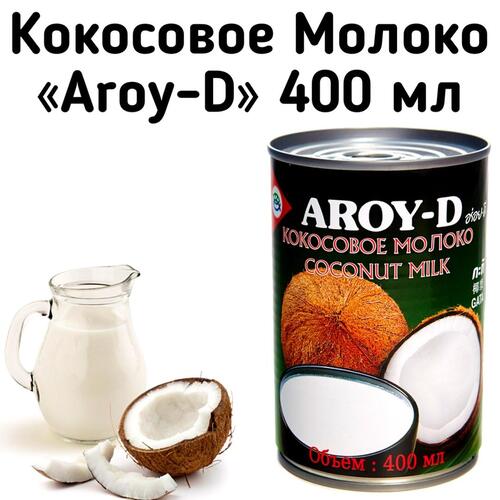 Aroy-D Кокосовое молоко 100%, 400 мл