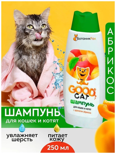 Good Dog, Шампунь для Кошек и Котят (Абрикос), 250 мл