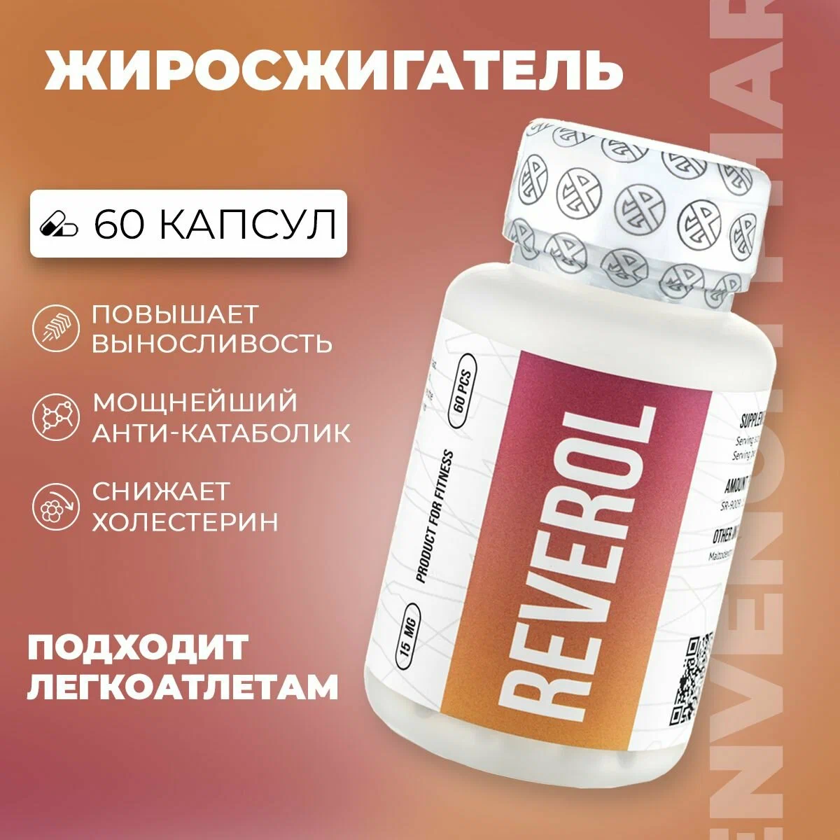 Envenom Pharm Реверол, Reverol 60 капсул
