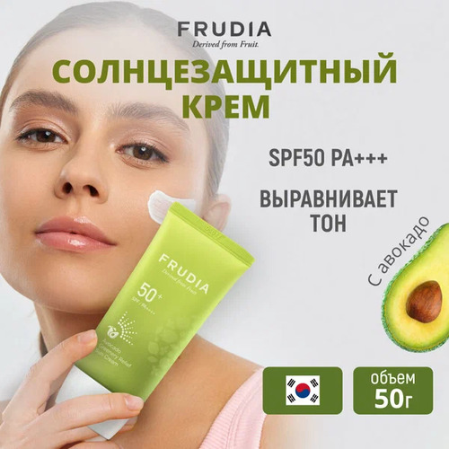 FRUDIA Солнцезащитный крем Восстанавливающий с авокадо SPF50+/PA+++ Avocado Relief Sun Cream 50 гр