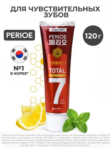 Perioe, Зубная Паста Комплексного Действия, Total 7 PRO MILD 120 г