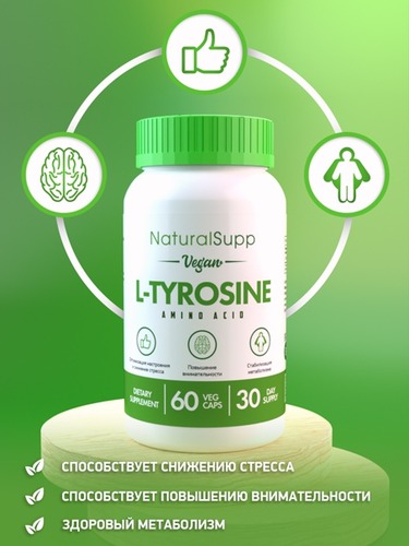NaturalSupp L-Тирозин 500 мг, 60 веганские капсулы