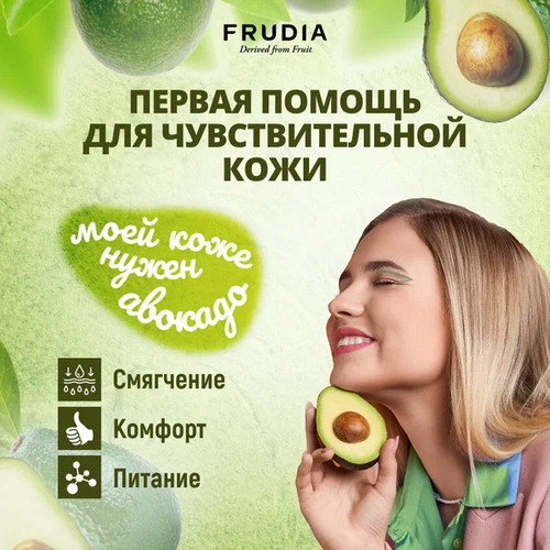 FRUDIA Эссенция-тоник для лица с экстрактом авокадо, Avocado Relief Essence Toner 195 мл