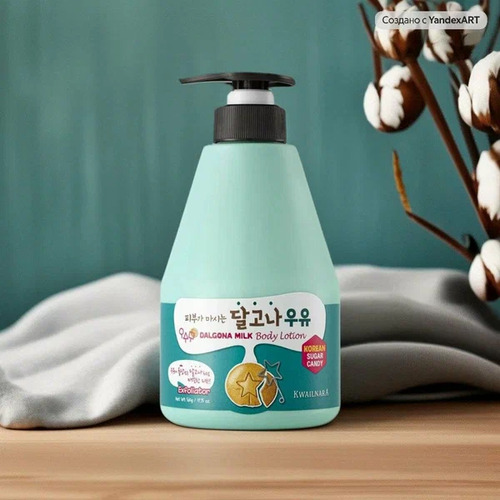 Welcos Kwailnara Dalgona Milk Body Lotion, Лосьон для тела с дальгоной и молоком 560 мл