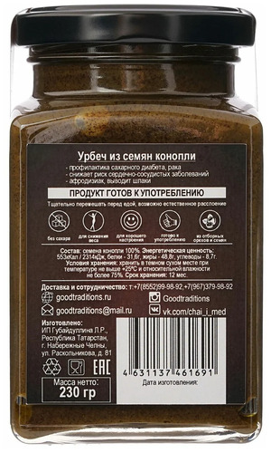 Добрые традиции, Урбеч из семян конопли, 230 гр