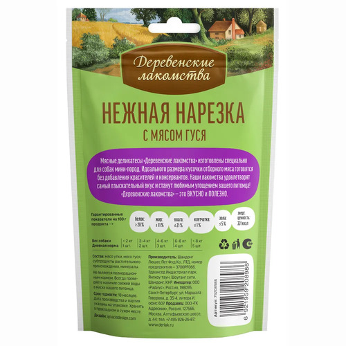 Деревенские лакомства, Нежная нарезка с мясом гуся для собак мини-пород 55 гр