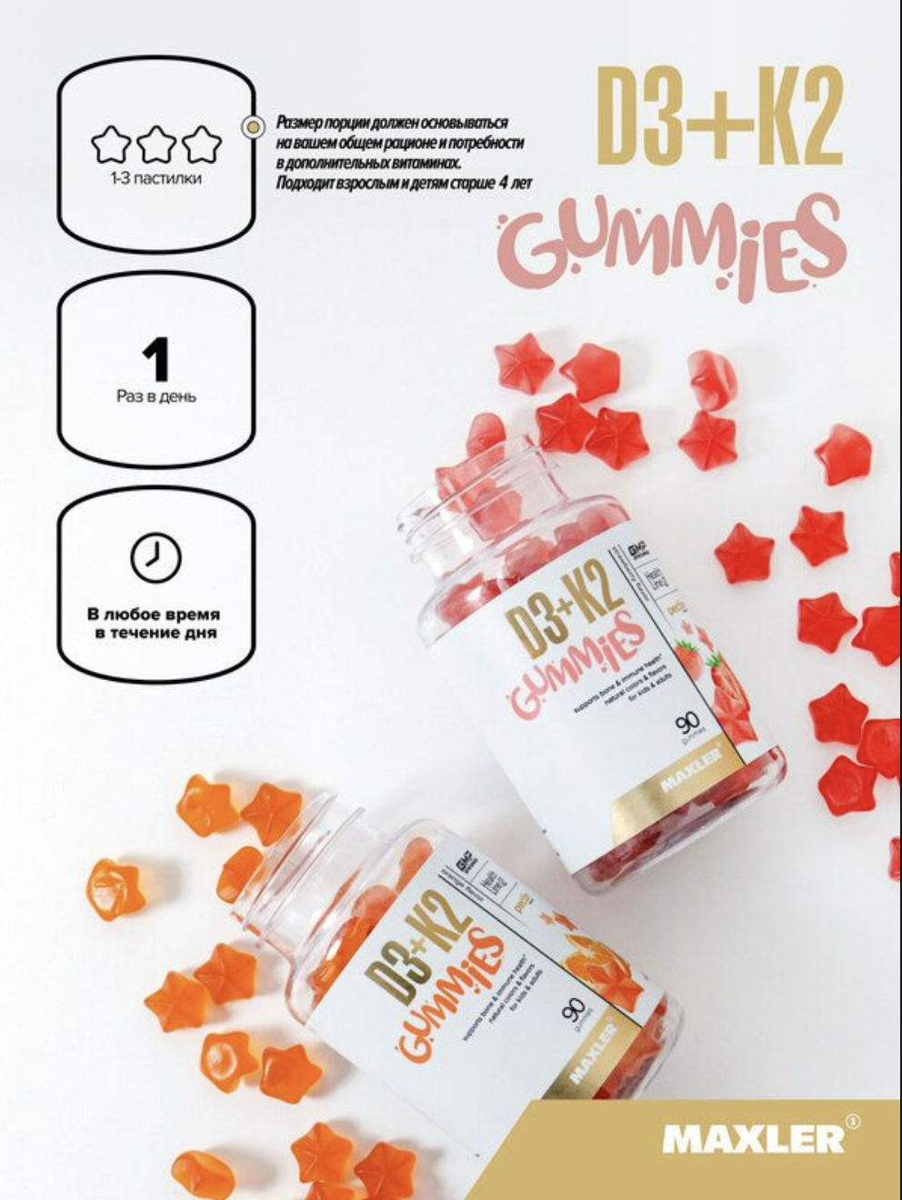 Maxler Витамин Д3 + К2, Gummies KIDS 90 мармеладных конфет