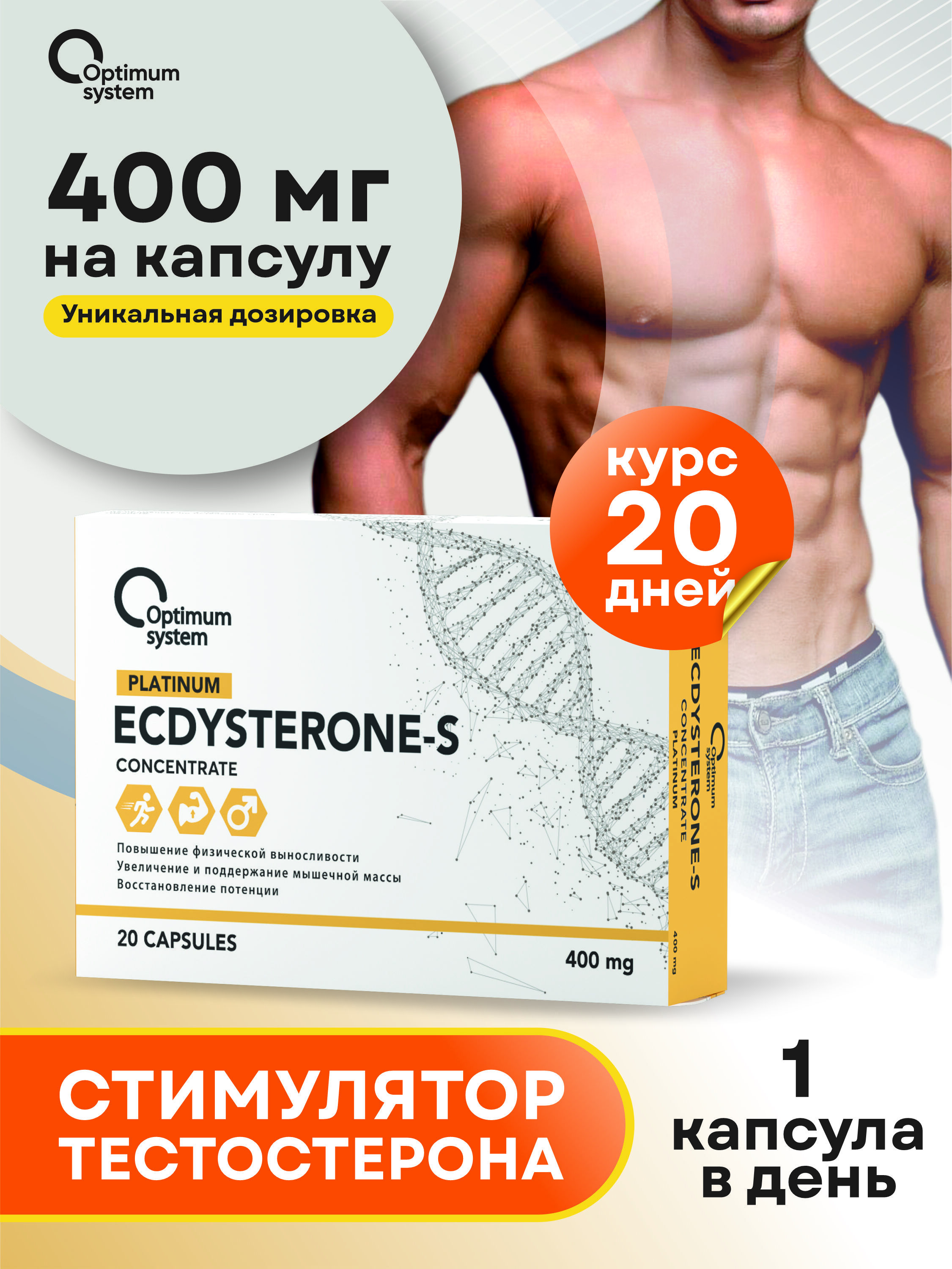 Optimum System Экдистерон 400 мг 60 капсул