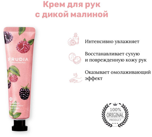 FRUDIA Крем для рук - Малина, My Orchard Raspberry Wine Hand Cream 30 гр