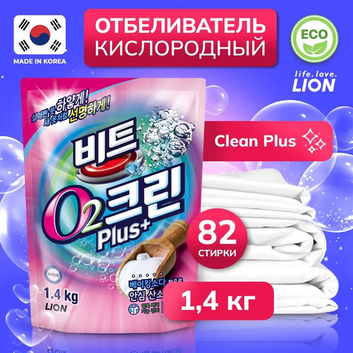 CJ LION, Кислородный Отбеливатель, BEAT O2 Clean Plus 1,4 кг