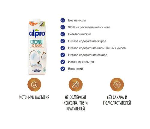 Alpro Кокосовое молоко без сахара, 1000 мл