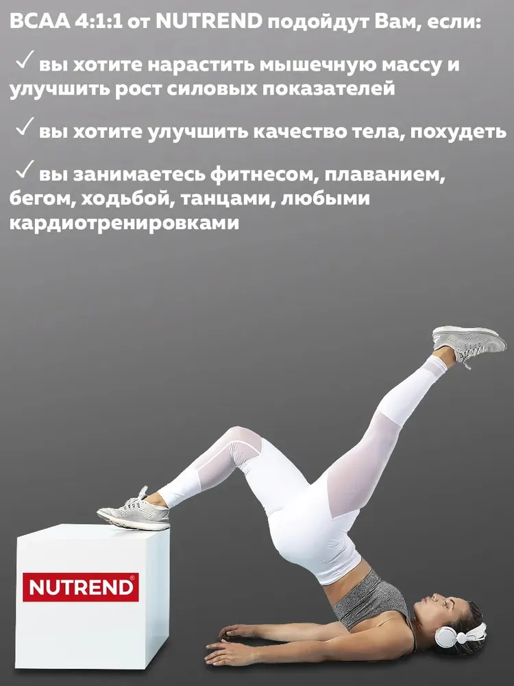 Nutrend BCAA 2:1:1, 150 таблеток