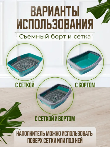 Сибирская Кошка, Туалет для кошек, ЕВРО глубокий с сеткой и бортиком 1 шт