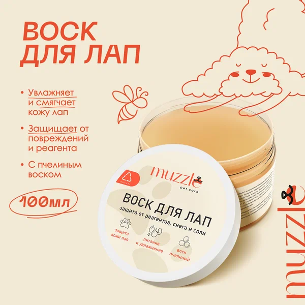 Muzzle Защитный воск для лап собак и кошек, 100 мл