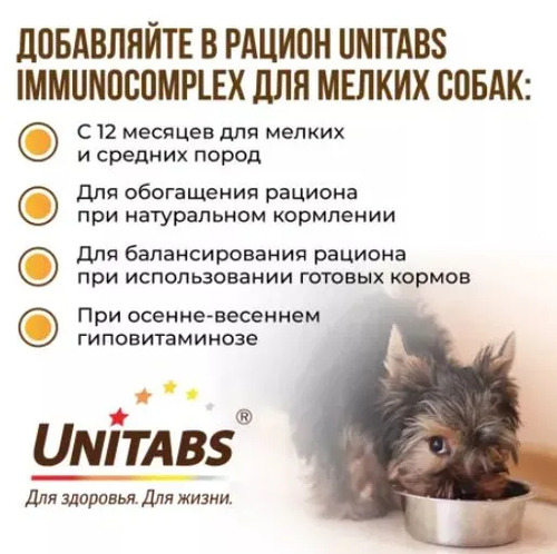 Unitabs, ImmunoComplex Ежедневные витамины для мелких собак 100 шт