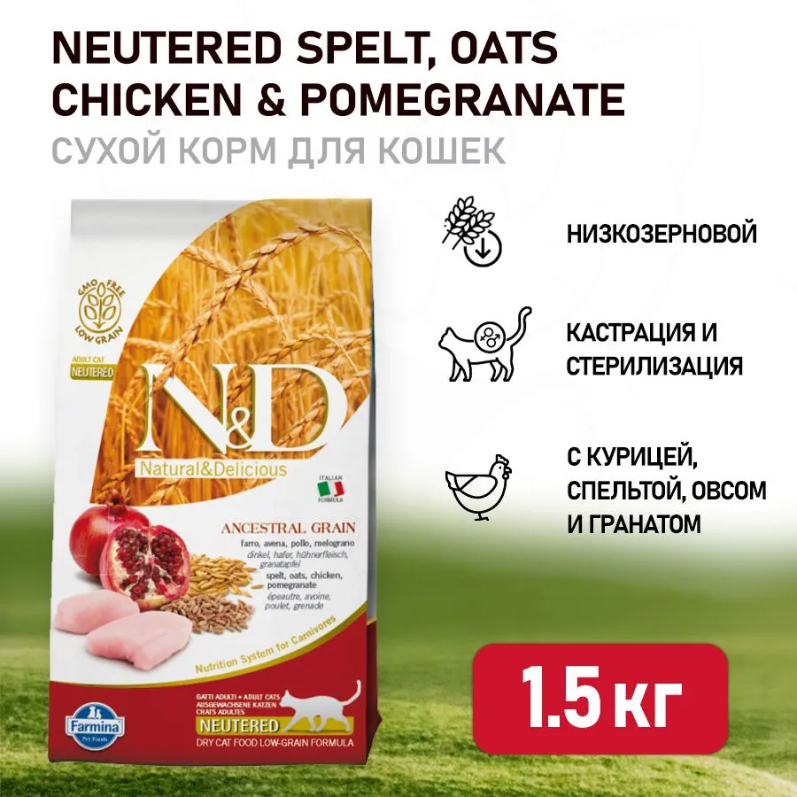 Farmina, N&D, Низкозерновой сухой корм для стерилизованных кошек и кастрированных котов, 1,5 кг