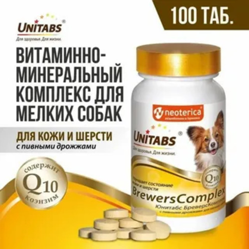Unitabs, Витамино-Минеральный комплекс BreversComplex с Q10 и Пивными дрожжами для мелк. собак 100шт