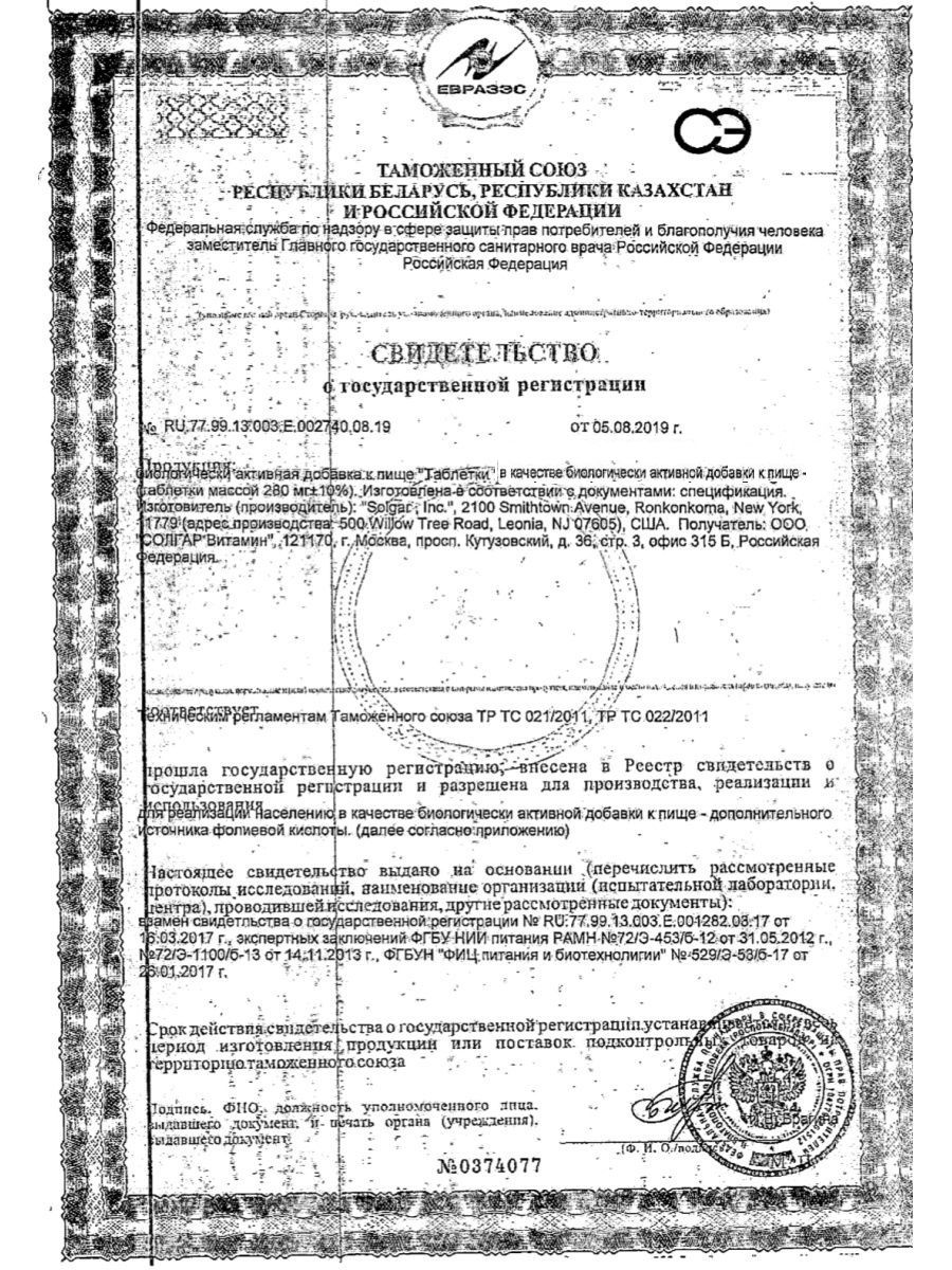 Solgar Фолиевая кислота, Folic Acid 400 мкг, 100 капсул