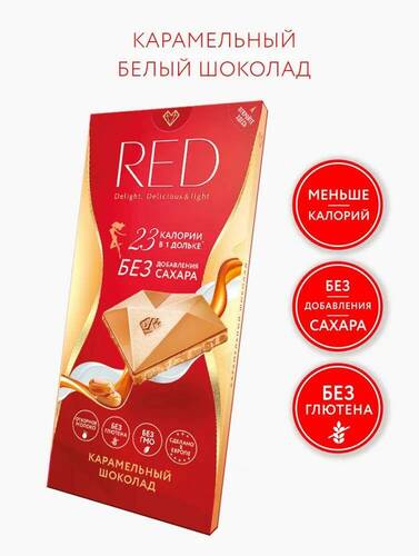 RED Delight Карамелизованный белый шоколад, 85 гр