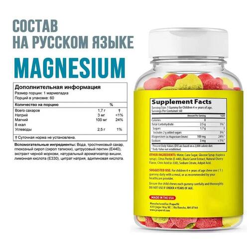 Proper Vit Magnesium for Kids, Магний для детей 60 мармеладных конфет