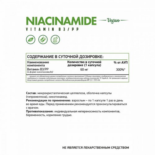 NaturalSupp Витамин В-3, Никотинамид, Ниацин 60 мг, 60 веганских капсул