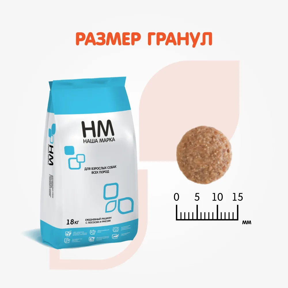 Наша Марка, Сухой корм для взрослых собак (лосось/рис), 18 кг