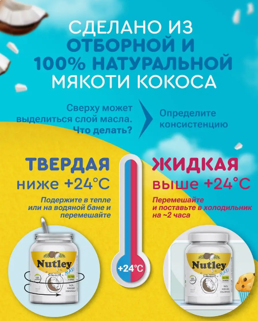 Nutley Кокосовая паста классическая, 450 гр