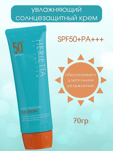 Welcos Herietta Daily Moisture Sun, Крем солнцезащитный, увлажняющий SPF50+ PA+++ 70 гр