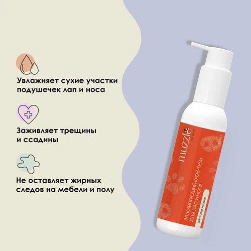 Muzzle Заживляющий крем-гель для лап и носа, Для собак и кошек всех пород, 150 мл