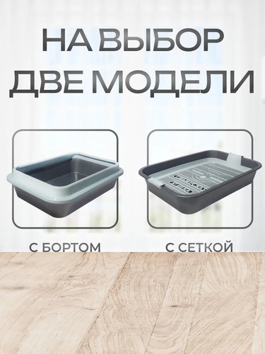 Сибирская Кошка, Туалет для кошек, СЕРЕБРО с бортиком, глубокий 1 шт