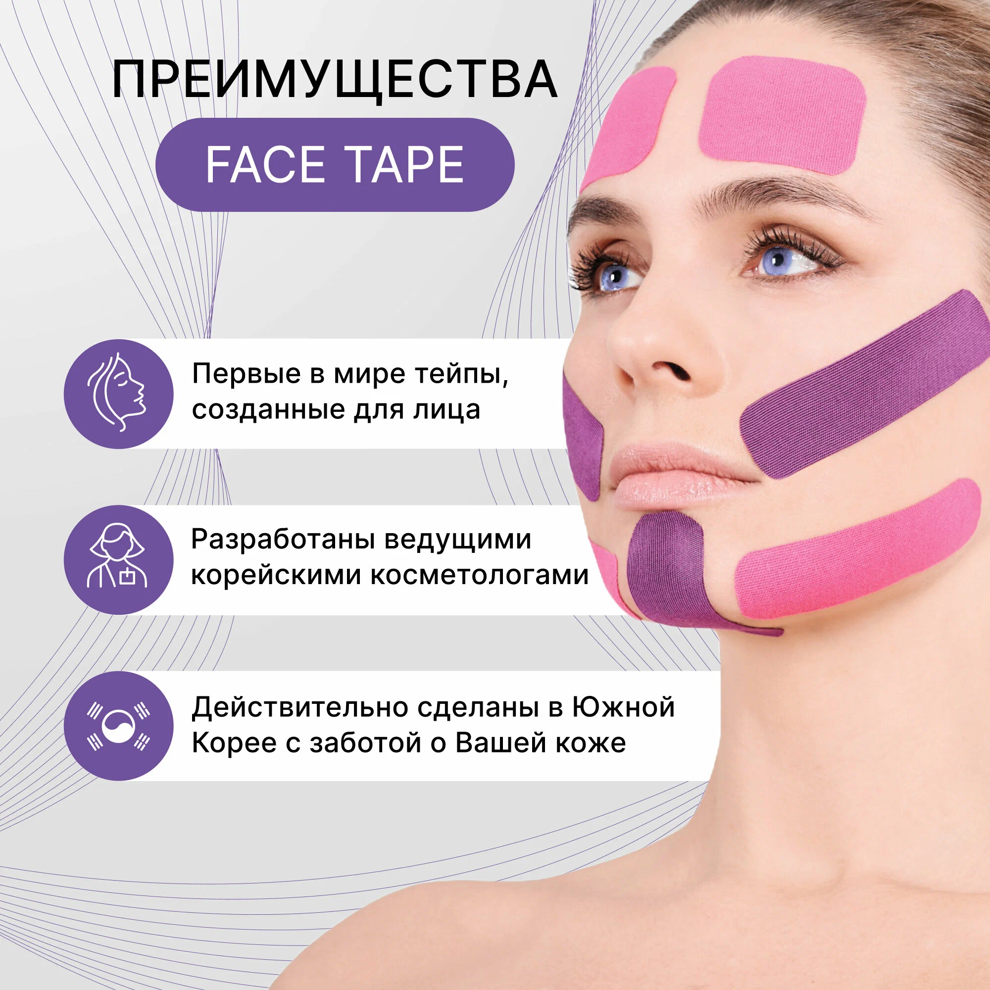 BBTape Кинезио тейп FACE PACK 2,5см*5м, 2 рулона
