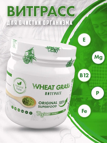 NaturalSupp Витграсс, Порошок Травы Органической Пшеницы, 150 гр