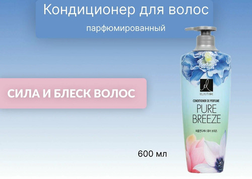 Elastine, Кондиционер Парфюмированный для Всех Типов Волос, Perfume Pure breeze Conditioner 600 мл