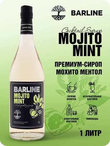 Barline, Сироп с Дозатором со Вкусом Мохито/Ментол, 1000 мл