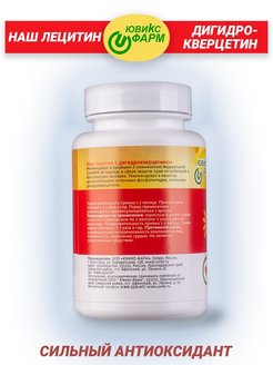 Ювикс-Фарм Лецитин с дигидрокверцетином 60 капсул