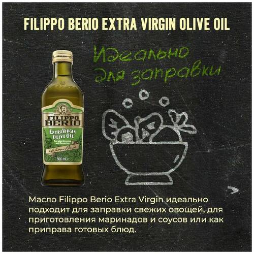 Filippo Berio Масло оливковое, Extra Virgin 500 мл