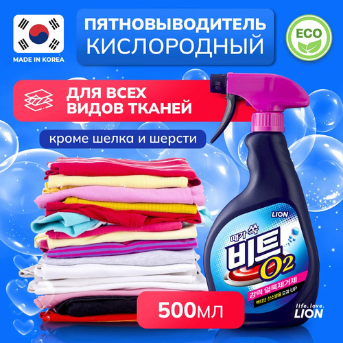 CJ LION, Кислородный Пятновыводитель-Отбеливатель, Beat Fabric Spot Cleaner 500 мл спрей