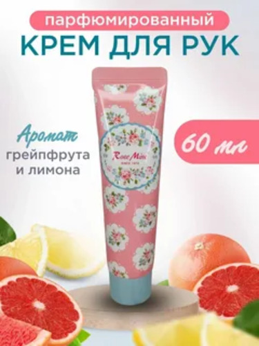 Kiss by Rosemine, Крем для рук, Perfumed Hand Cream, Hesperides, 60 мл