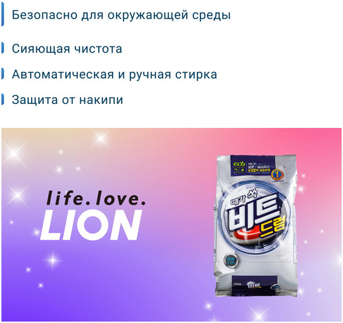 CJ LION, Порошок для стирки КОНЦЕНТРИРОВАННЫЙ, Beat Drum 2.5 кг мягкая упаковка, руч/авт.