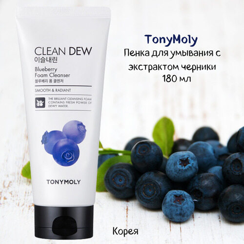 Tony Moly Clean Dew Bluberry Foam Cleanser, Пенка для умывания с черникой 180 мл