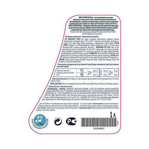 Amway, SA8 Концентрированное жидкое средство для стирки детского белья с конд-им эффектом 1 литр