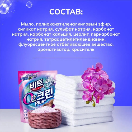 CJ LION, Кислородный Отбеливатель, BEAT O2 Clean Plus 1,4 кг