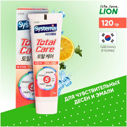 CJ LION, Зубная паста КОМПЛЕКСНЫЙ УХОД, Systema Total Care 120 гр вкус апельсин