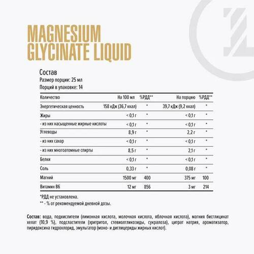 Maxler Магний Глицинат + В6 Жидкий 375 мг, 25 мл