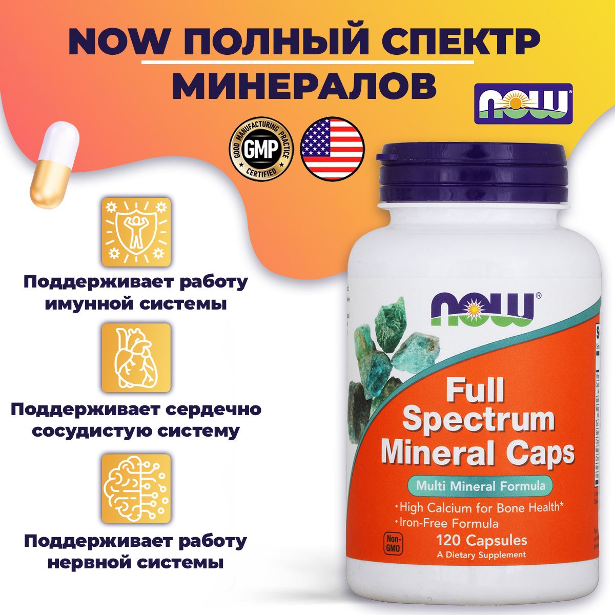 Now Foods Full Spectrum Mineral, Комплекс Минералов  120 капсул.	